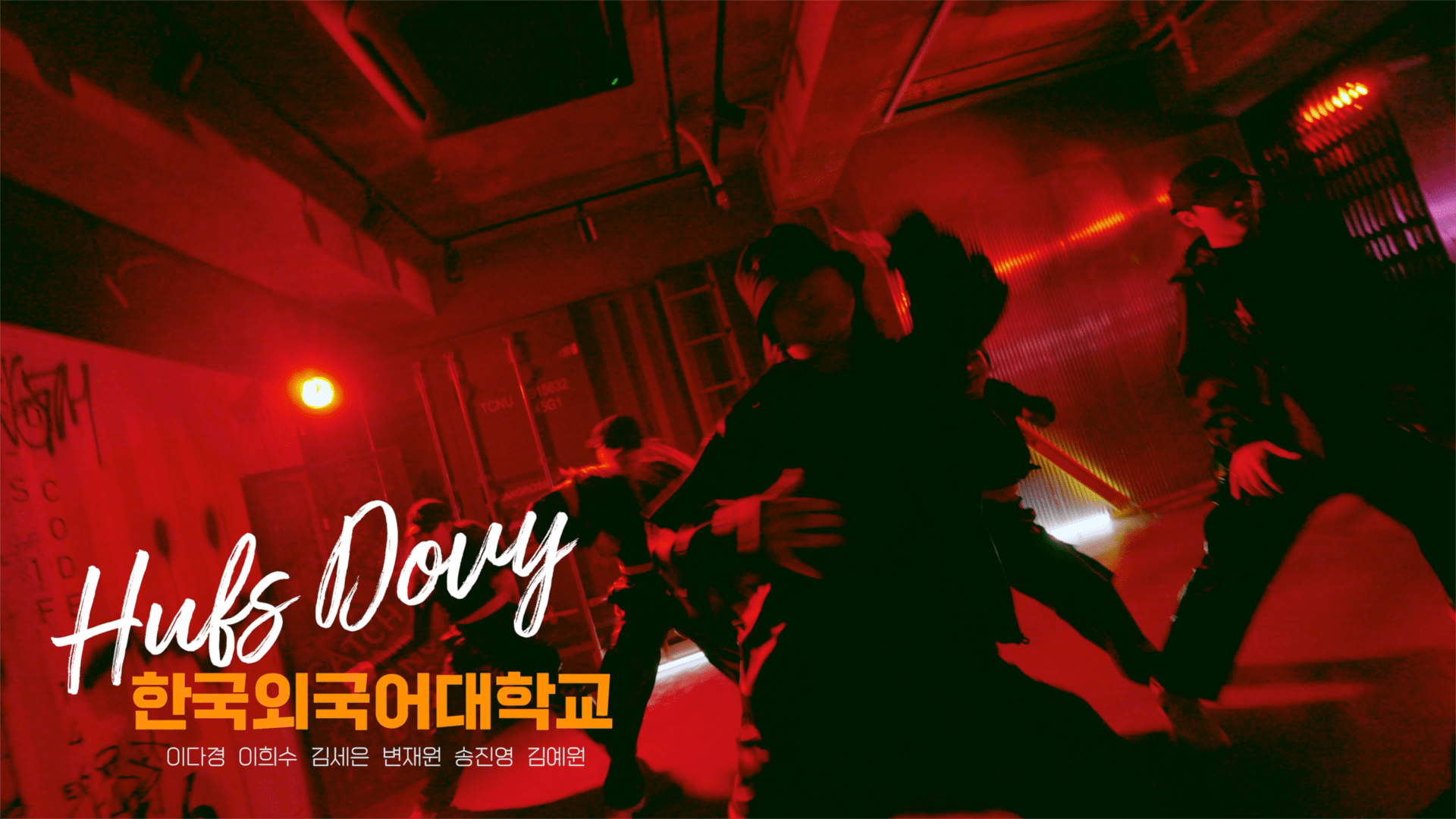 한국외국어대학교